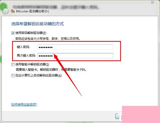 Win7系统怎样给硬盘加密？