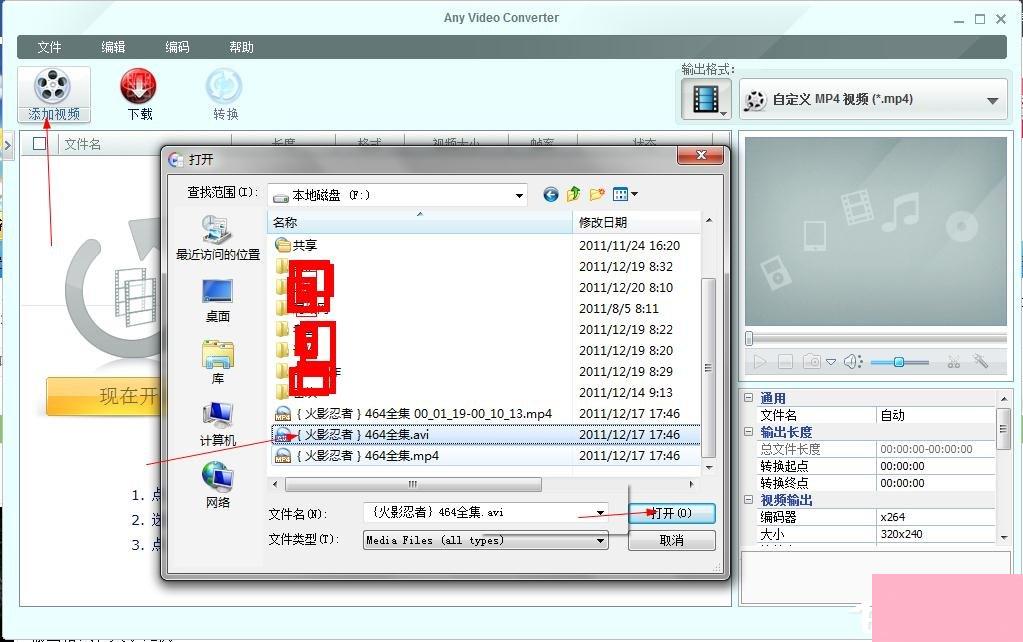 Any Video Converter Free如何使用？Any Video Converter Free使用方法