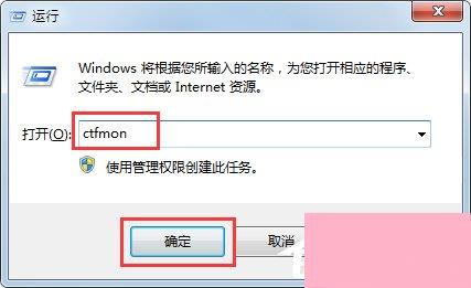 自己修复Win7操作系统的语言栏