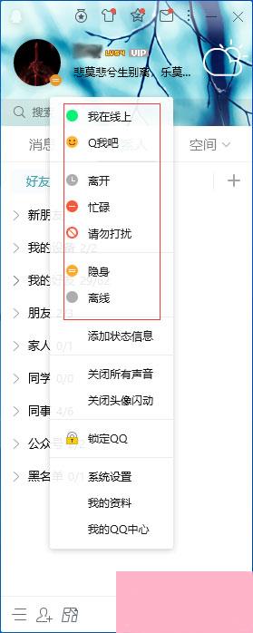 QQ在线状态怎么调整？