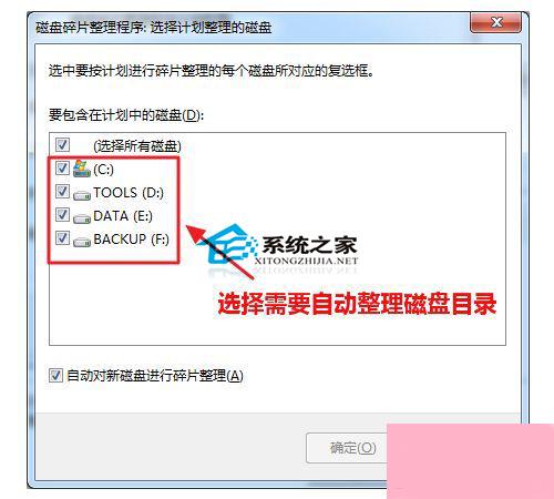 如何使用Windows7自带工具清理磁盘碎片