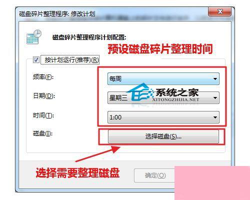 如何使用Windows7自带工具清理磁盘碎片