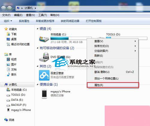 如何使用Windows7自带工具清理磁盘碎片