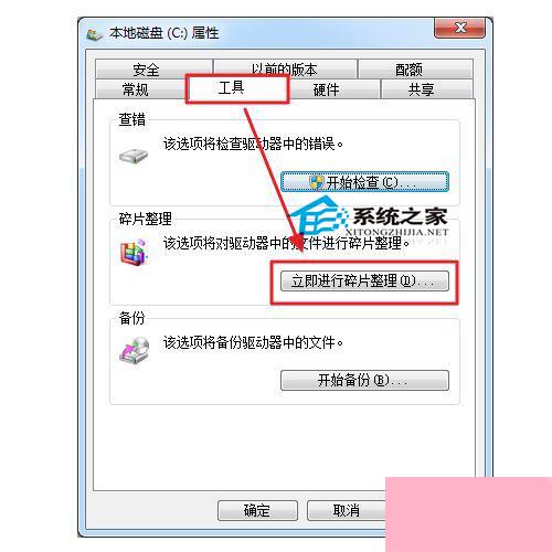 如何使用Windows7自带工具清理磁盘碎片