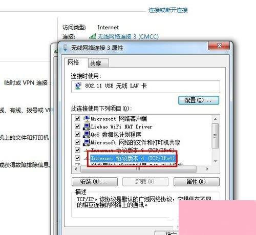 Win7系统出现DNS错误导致无法上网如何解决？