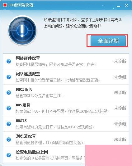 Win7系统出现DNS错误导致无法上网如何解决？