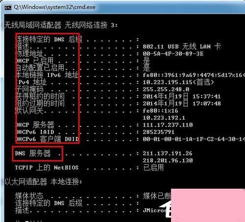 Win7系统出现DNS错误导致无法上网如何解决？