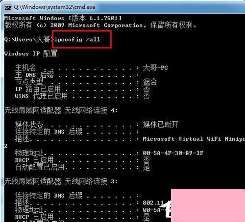 Win7系统出现DNS错误导致无法上网如何解决？