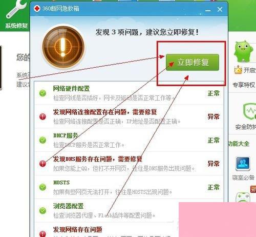 Win7系统出现DNS错误导致无法上网如何解决？