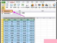电脑系统小知识：Excel如何制作动态数据透视表