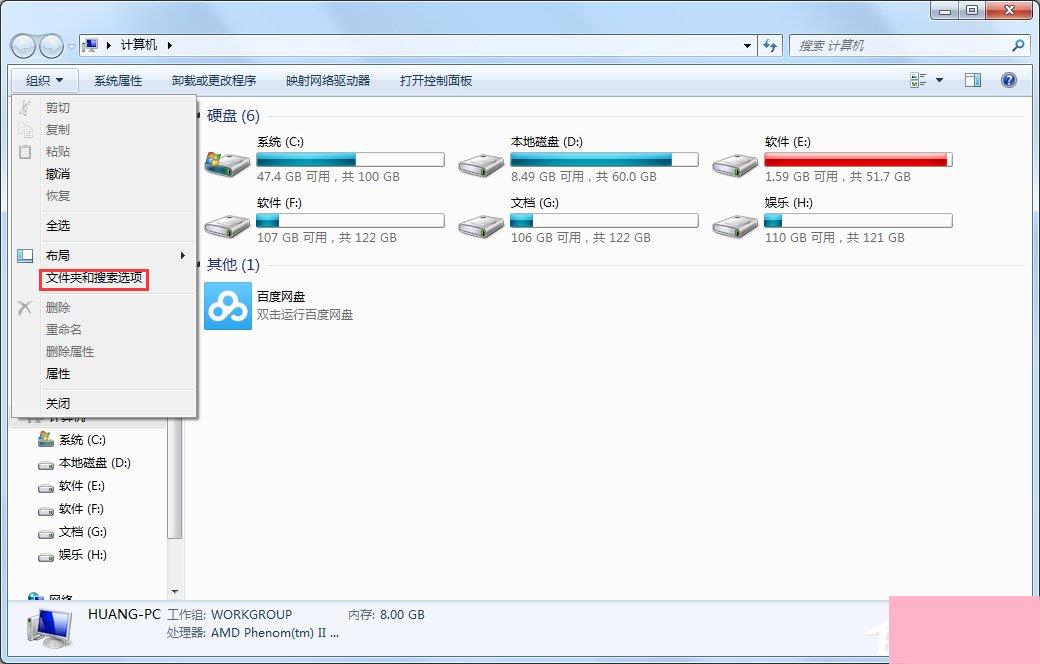 Windows7文件夹选项在哪里？