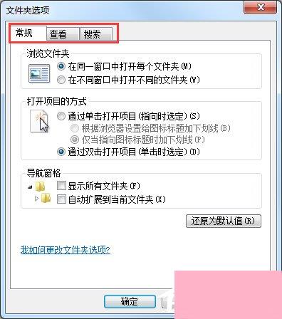 Windows7文件夹选项在哪里？