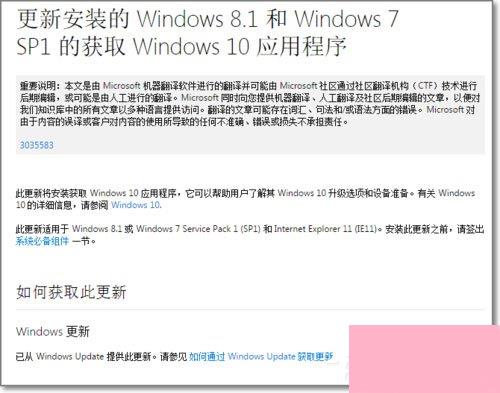 Win7系统安装KB3035583补丁