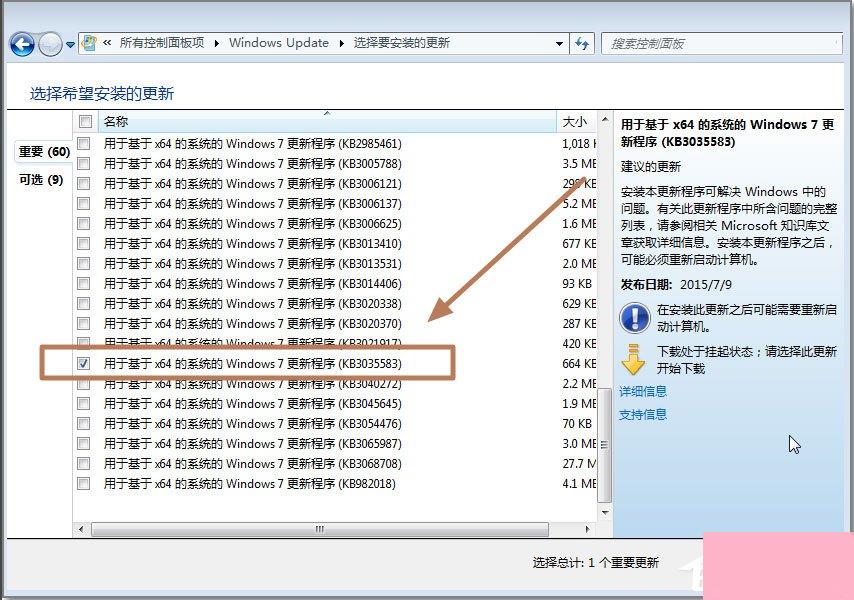 Win7系统安装KB3035583补丁