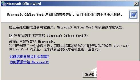 Word2003打不开怎么办？Word2003打不开的解决方法