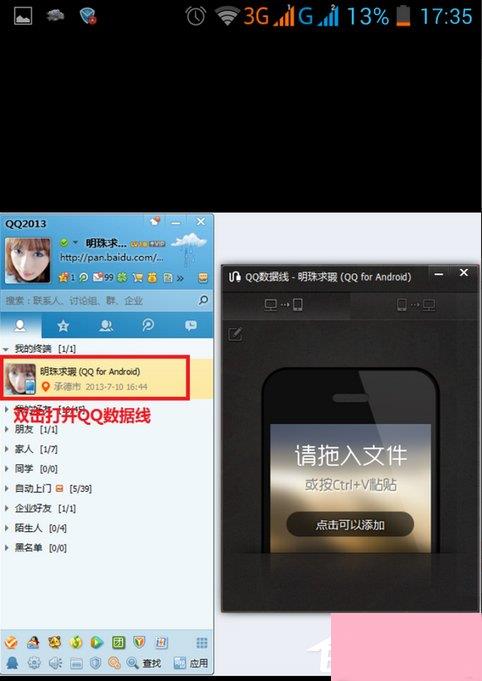 QQ数据线使用方法