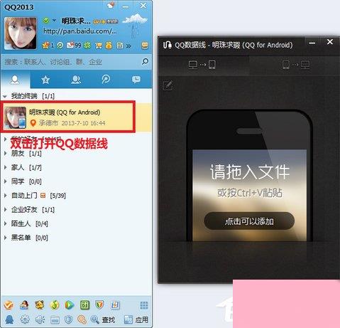 QQ数据线使用方法