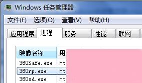 360rp.exe是什么进程？关闭360rp.exe进程的方法