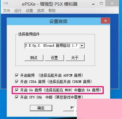 Epsxe如何设置？Epsxe设置的方法