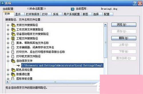 CAD文件自动保存在哪里？CAD存放文件的路径