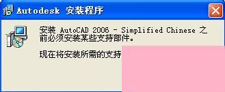 autoCAD 2006中文版图文详细安装教程