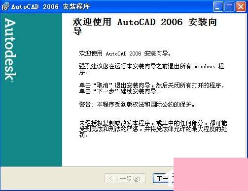 autoCAD 2006中文版图文详细安装教程