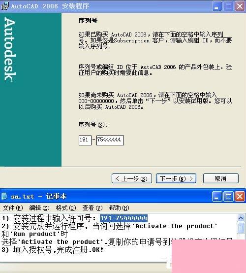 autoCAD 2006中文版图文详细安装教程