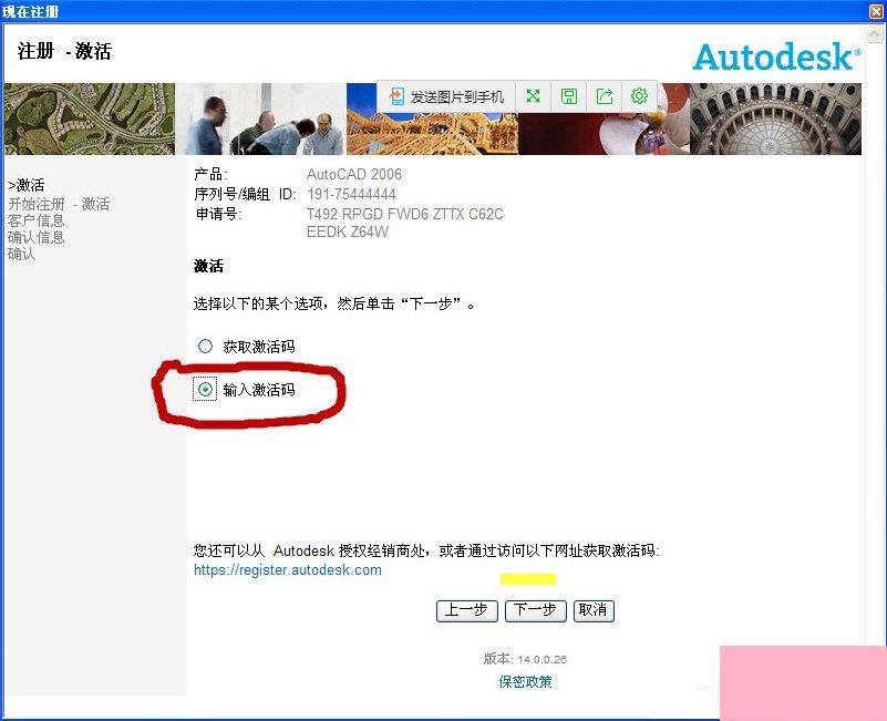 autoCAD 2006中文版图文详细安装教程