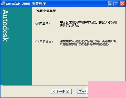 autoCAD 2006中文版图文详细安装教程