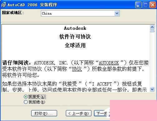 autoCAD 2006中文版图文详细安装教程