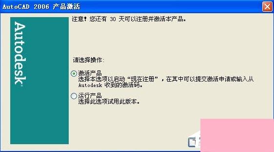 autoCAD 2006中文版图文详细安装教程