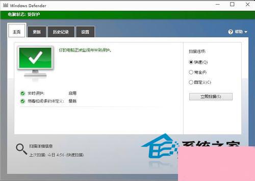 Win10内置Windows defender功能详解