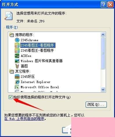 Win7系统JPG图片打不开如何解决？