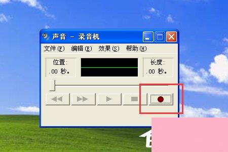 XP系统如何使用录音机