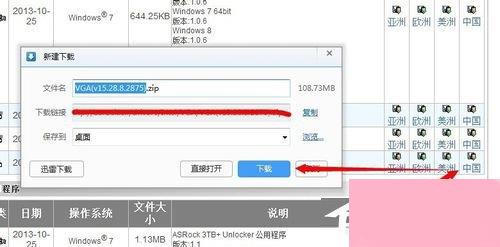 Win7显卡驱动怎么装？安装显卡驱动的方法