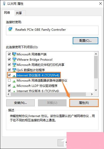 Win10系统如何开启NetBIOS协议？