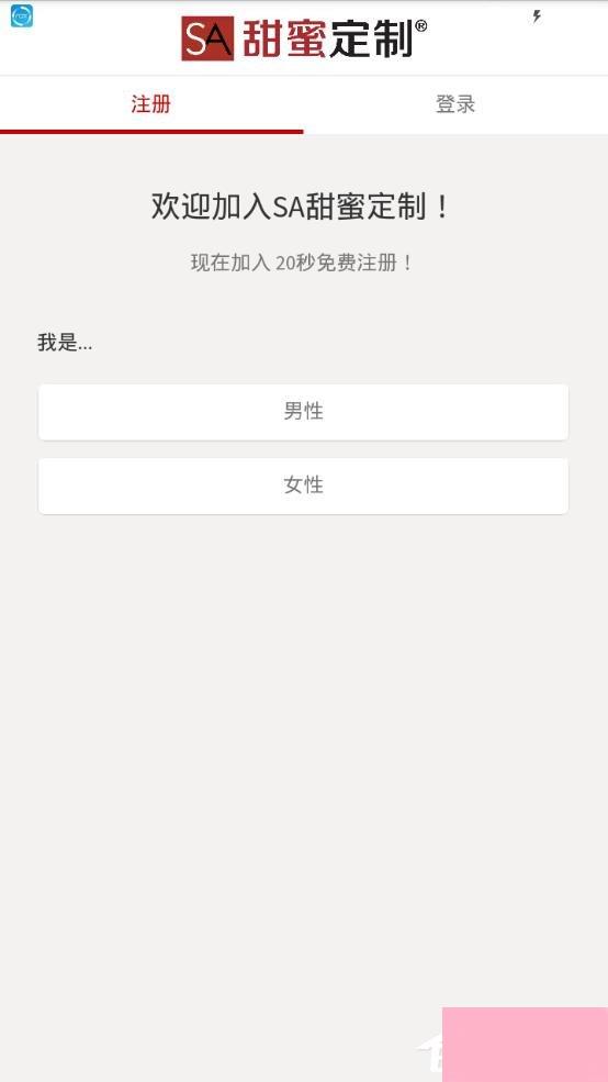 SA甜蜜定制如何注册？SA甜蜜定制注册方法