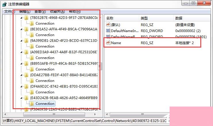 Win7系统多余的本地连接2怎么删除？