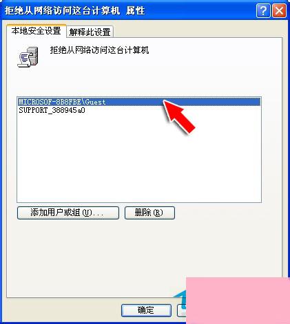 WinXP提示未授予用户在此计算机上的请