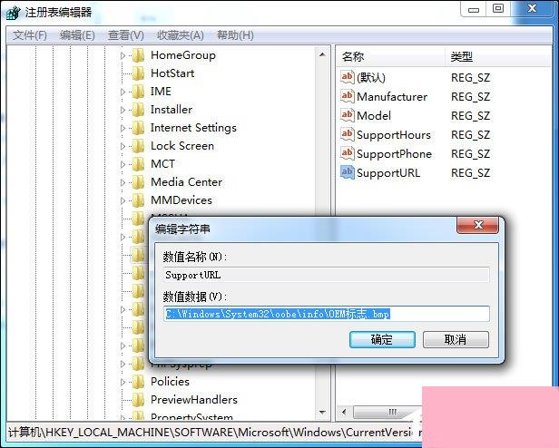 Win7如何修改OEM信息？Win7系统OEM DIY方法