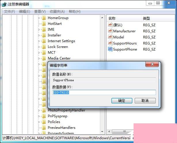 Win7如何修改OEM信息？Win7系统OEM DIY方法