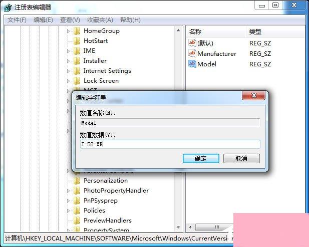 Win7如何修改OEM信息？Win7系统OEM DIY方法