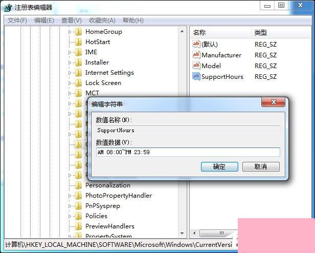 Win7如何修改OEM信息？Win7系统OEM DIY方法