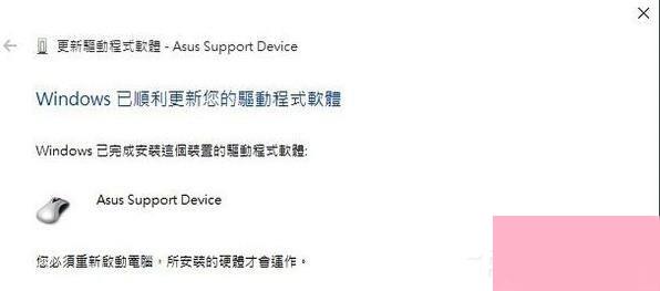 Win10系统用笔记本触摸板失灵怎么办？