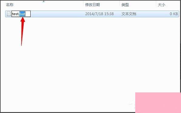 Win7系统批处理删除文件