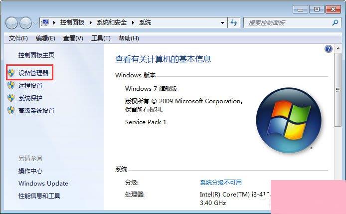 Win7系统无法识别unknown device驱动怎