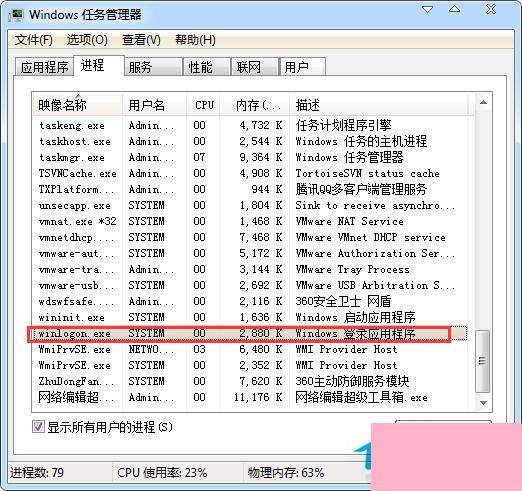 Winlogon.exe进程是病毒吗？Win7系统Winlogon.exe介绍