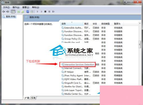 Win7系统如何关闭交互式服务检测窗口？