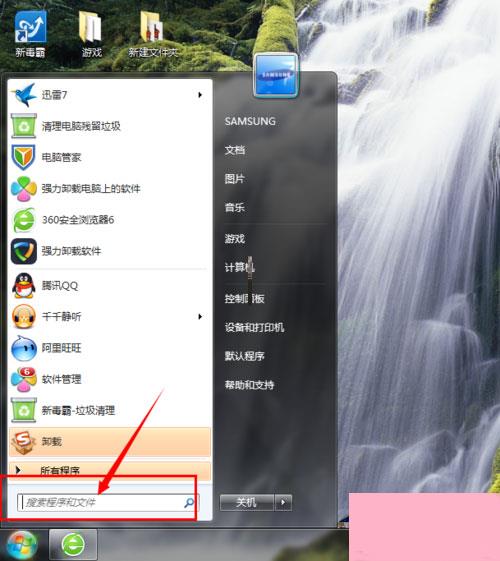 Win7系统如何关闭交互式服务检测窗口？