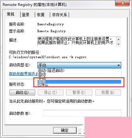 Win7注册表被篡改怎么办？DNS被篡改怎么办？